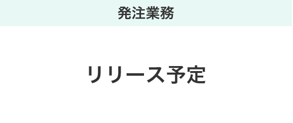 2017年リリース予定